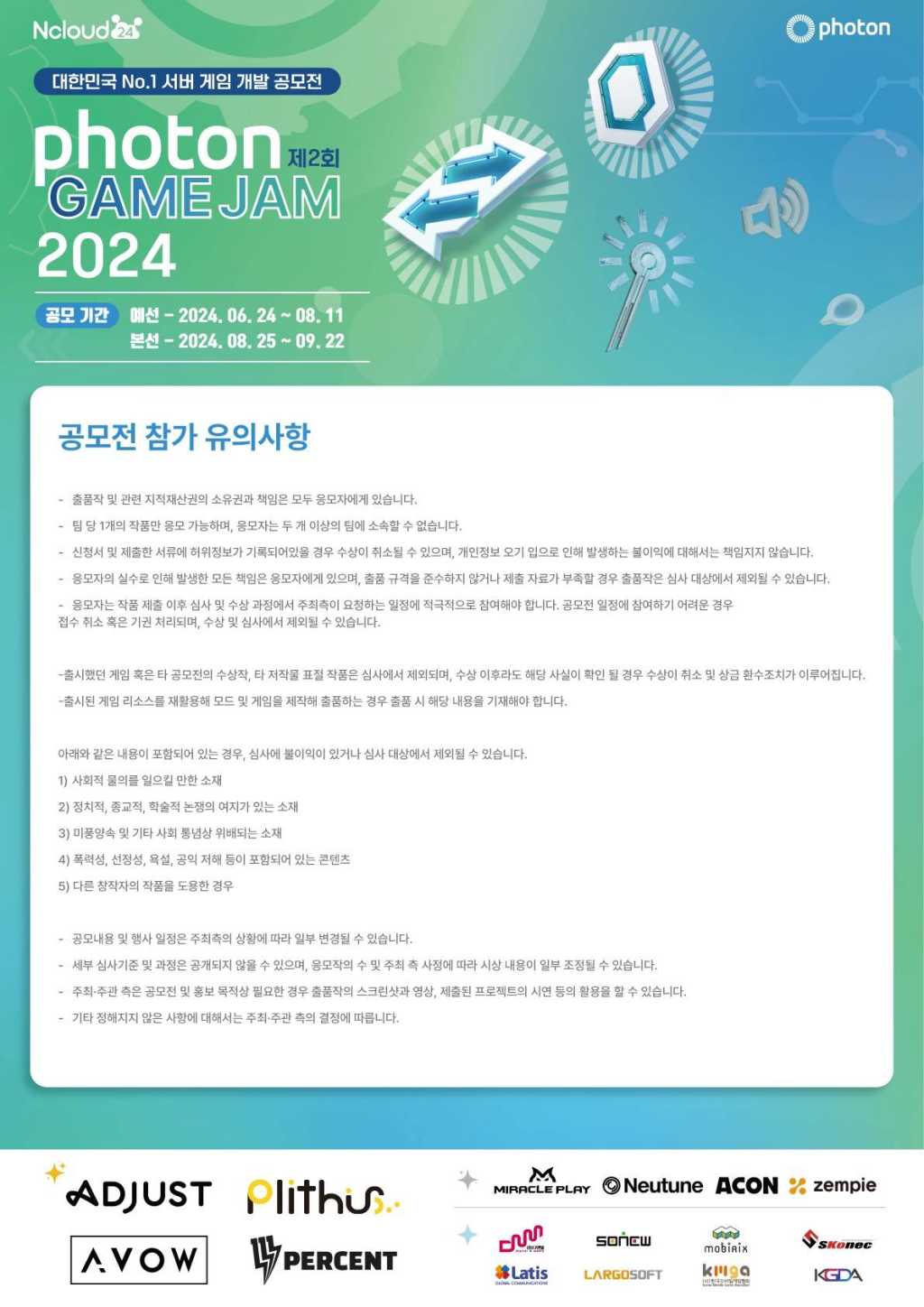 2024 제 2회 포톤 게임잼 / 2024 Photon Game Jam