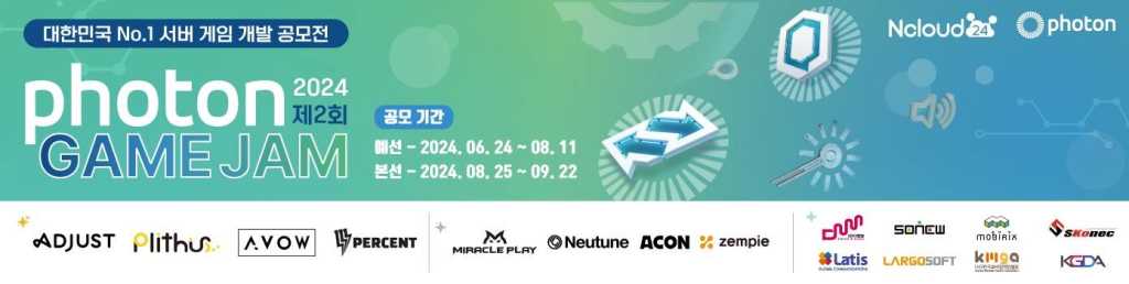 2024 제 2회 포톤 게임잼 / 2024 Photon Game Jam