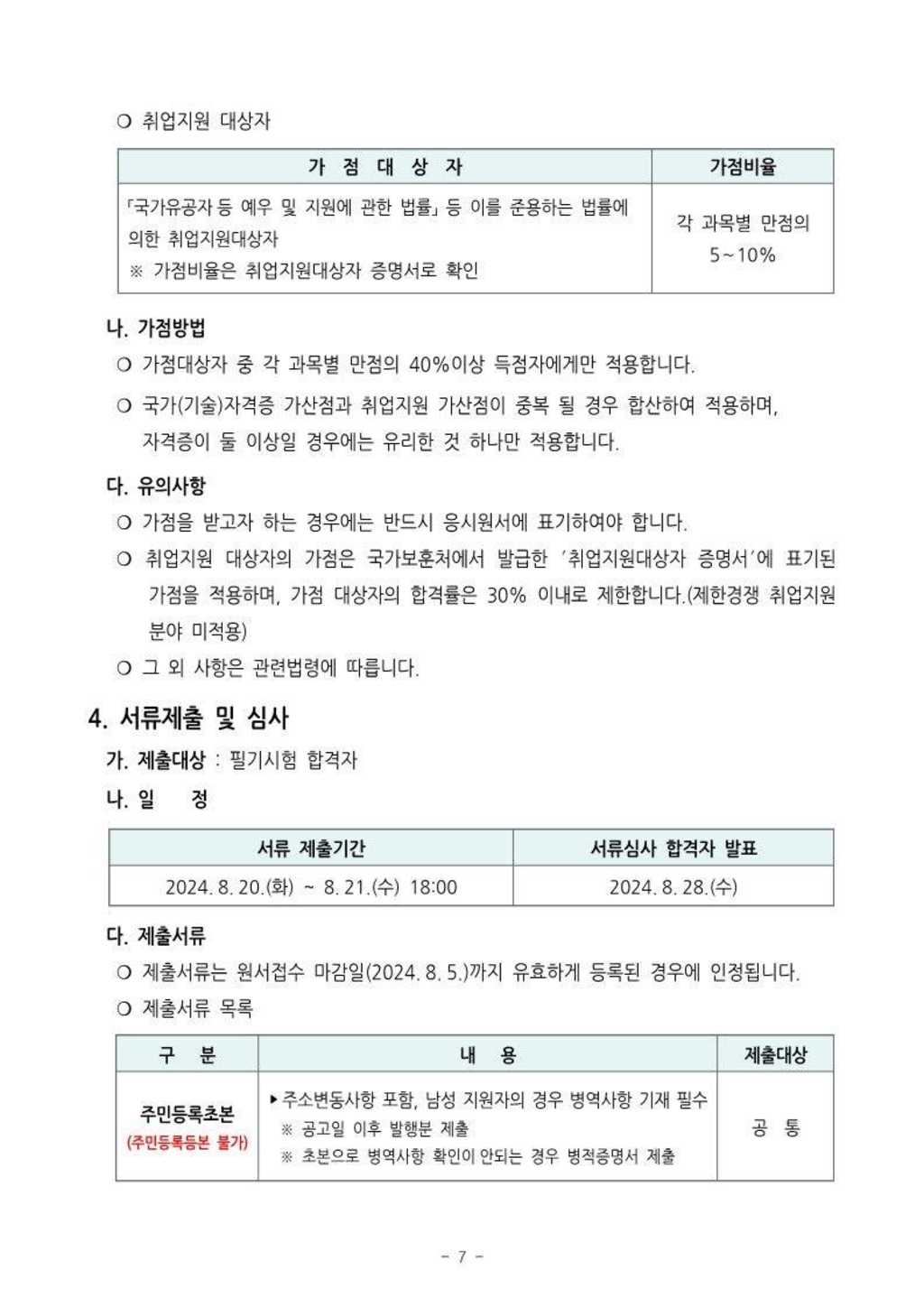 [대구교통공사] 신입사원 일반직 모집공고