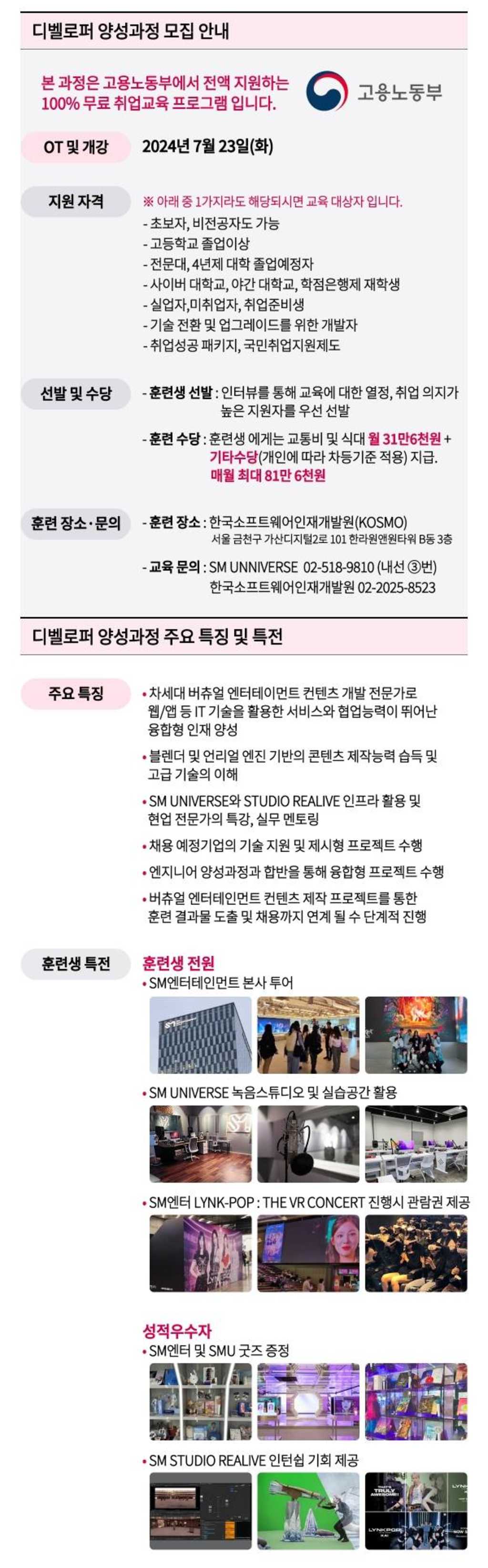 SM UNIVERSE 차세대 가상 엔터테인먼트 콘텐츠 디벨로퍼 양성과정 1기