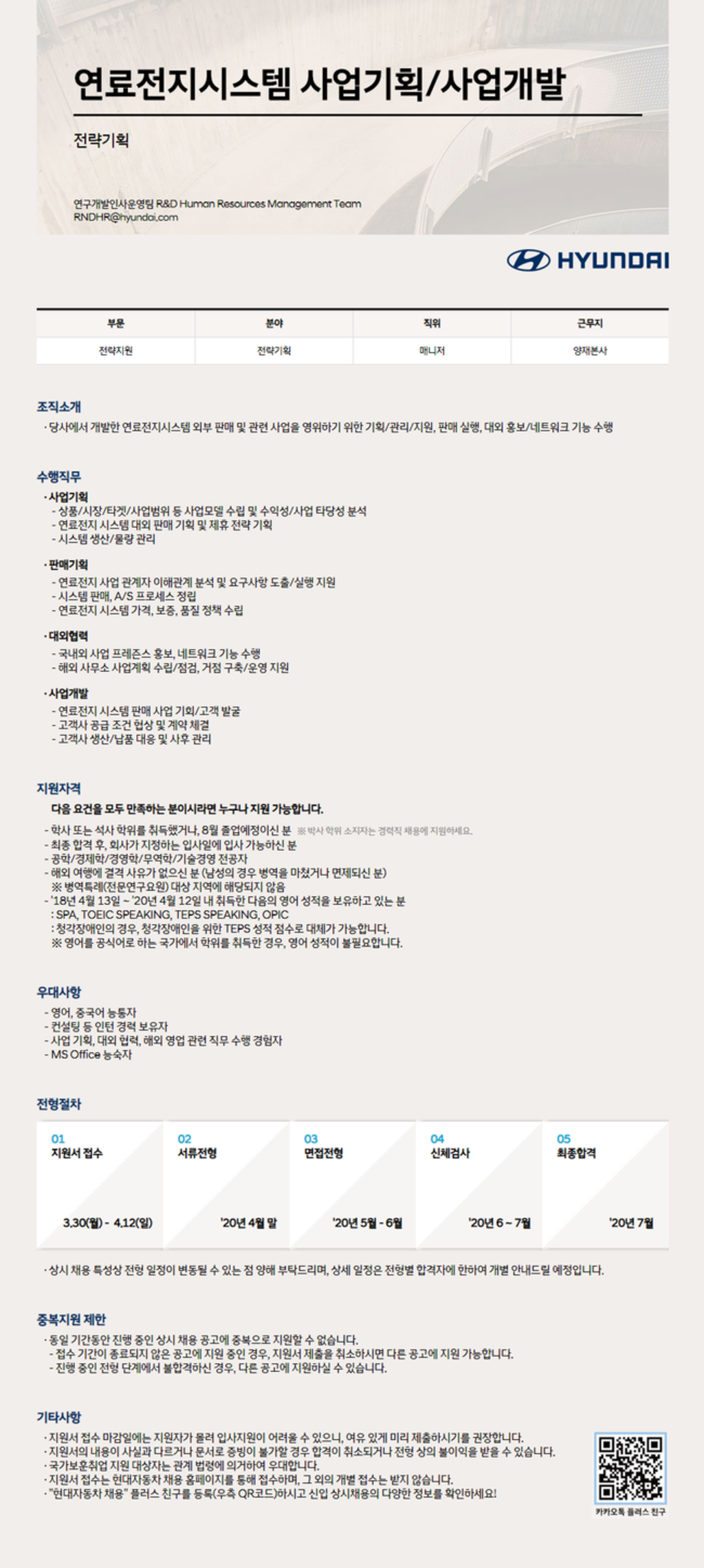 현대자동차 2020년 상반기 신입사원 수시채용