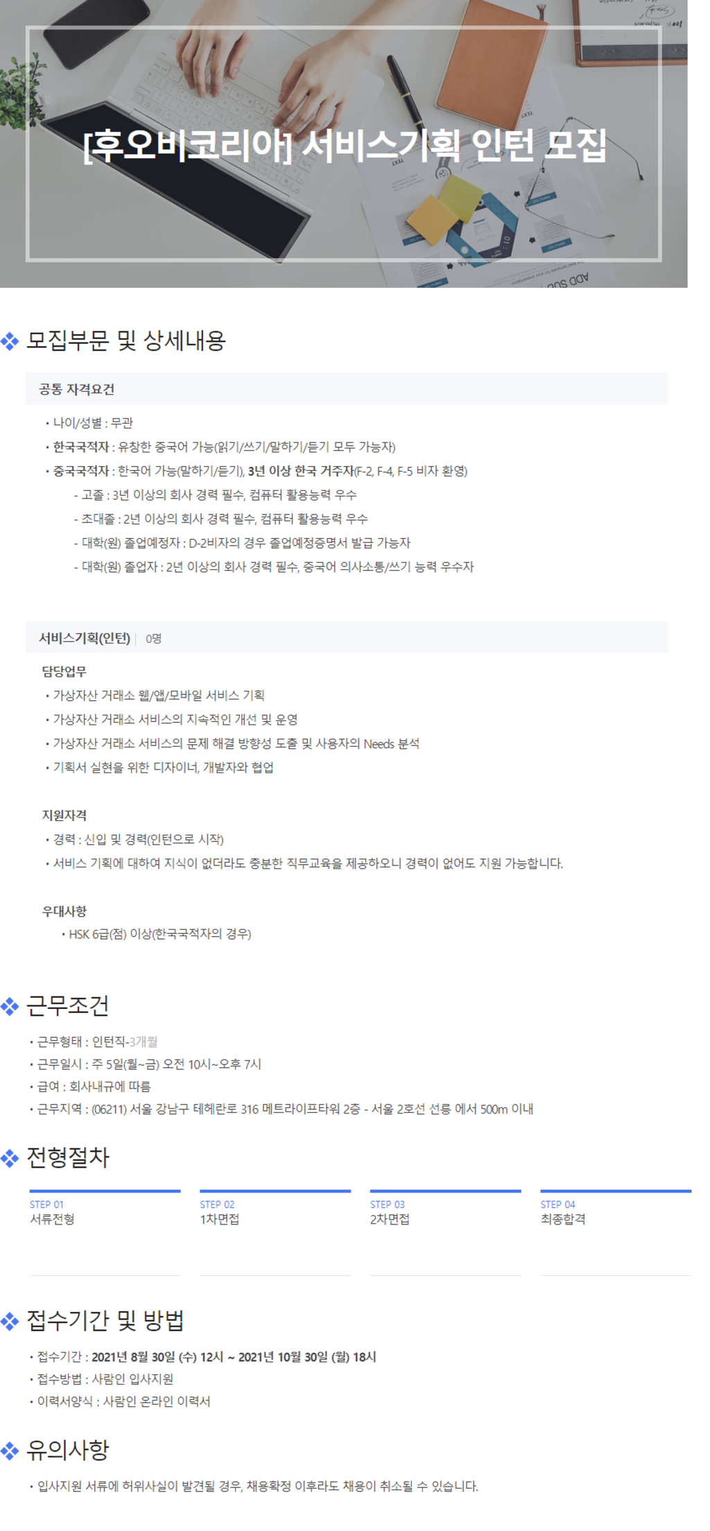 후오비코리아 서비스기획 인턴 모집(중국어 필수)