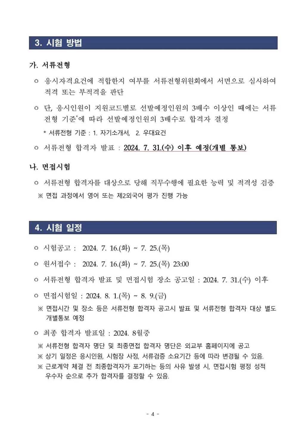 [외교부] 청년인턴 채용 공고