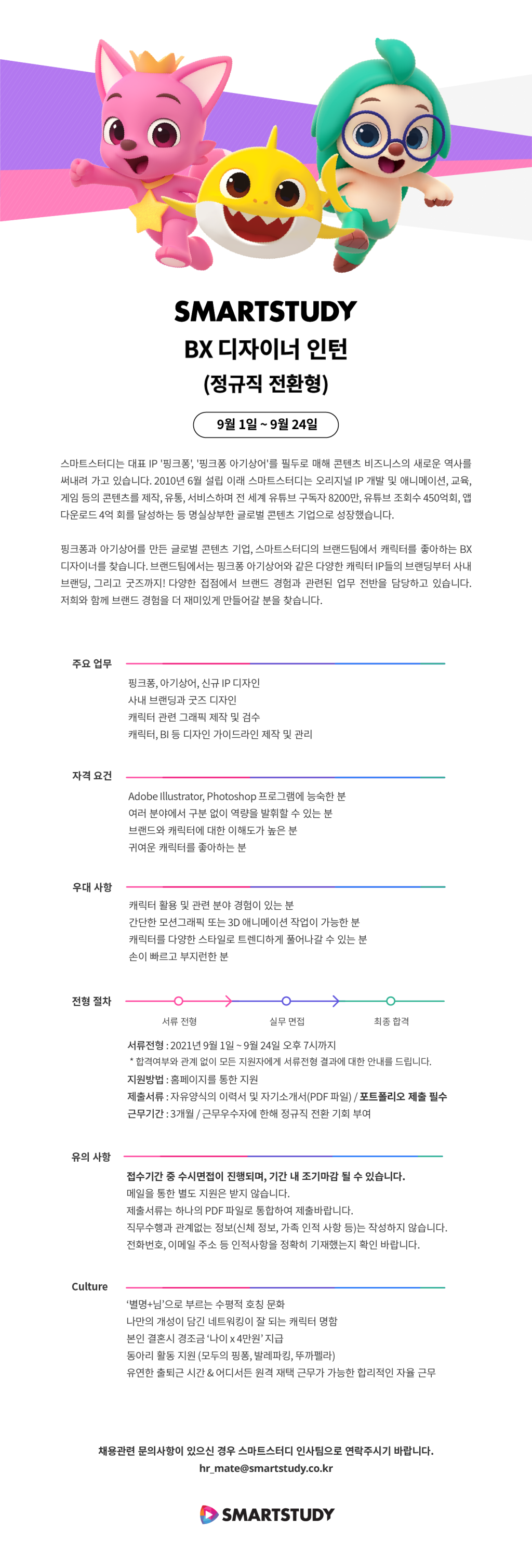 BX 디자이너 인턴(정규직 전환형) 모집