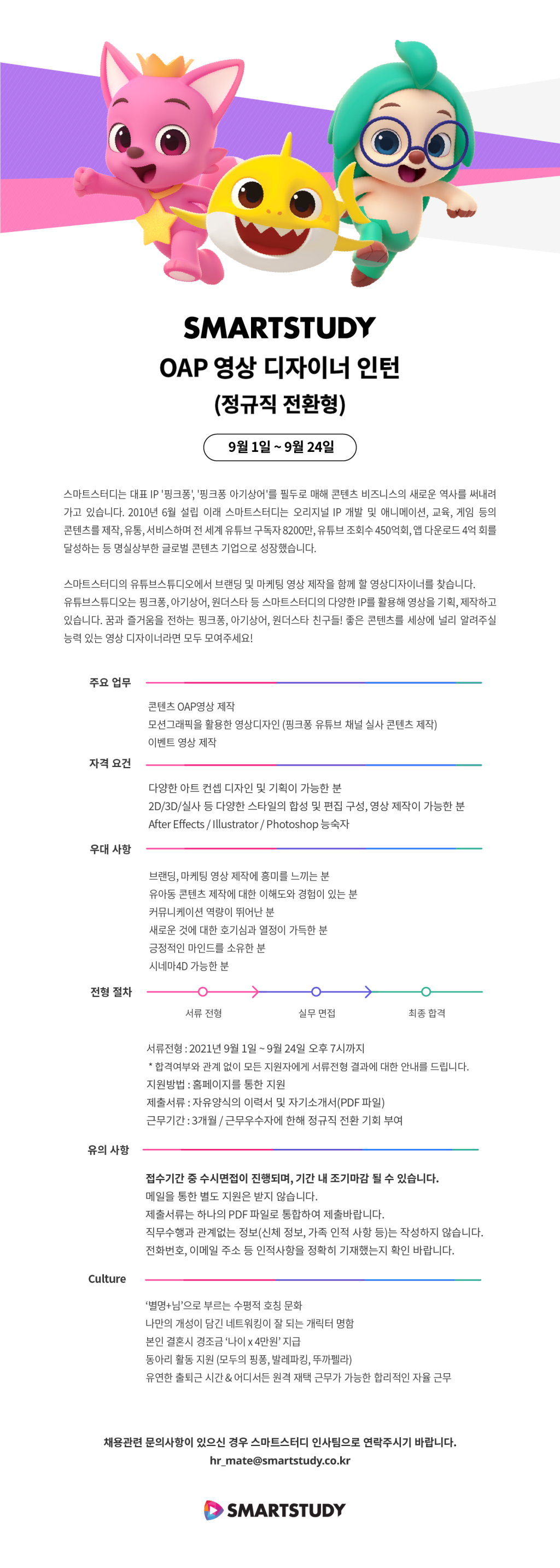 OAP 영상 디자이너 인턴(정규직 전환형) 모집