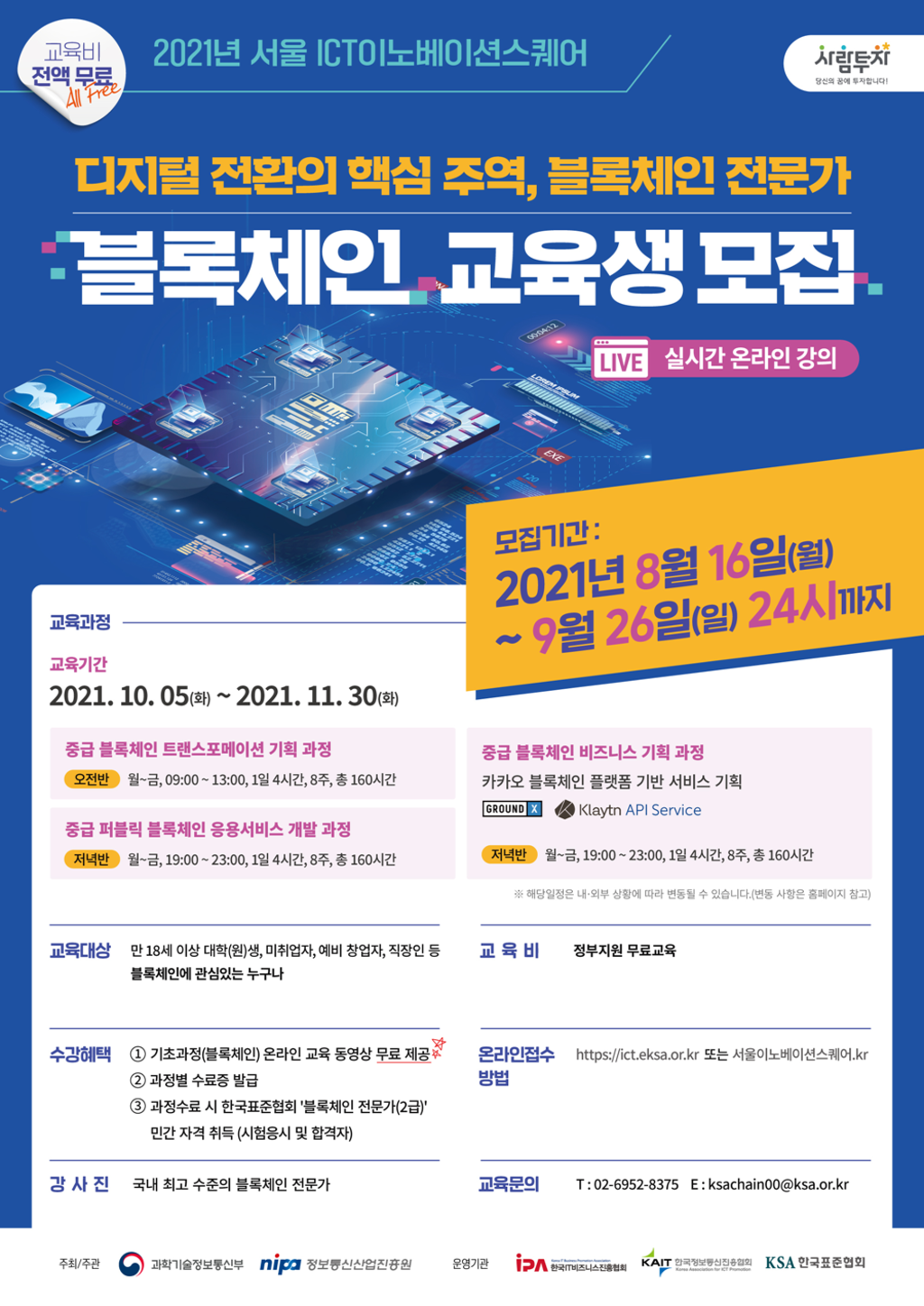 10-11월 블록체인 교육생 모집