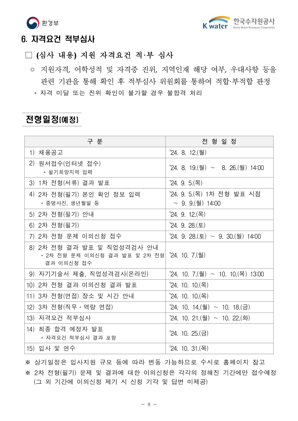 [한국수자원공사] 정규직 신입 채용