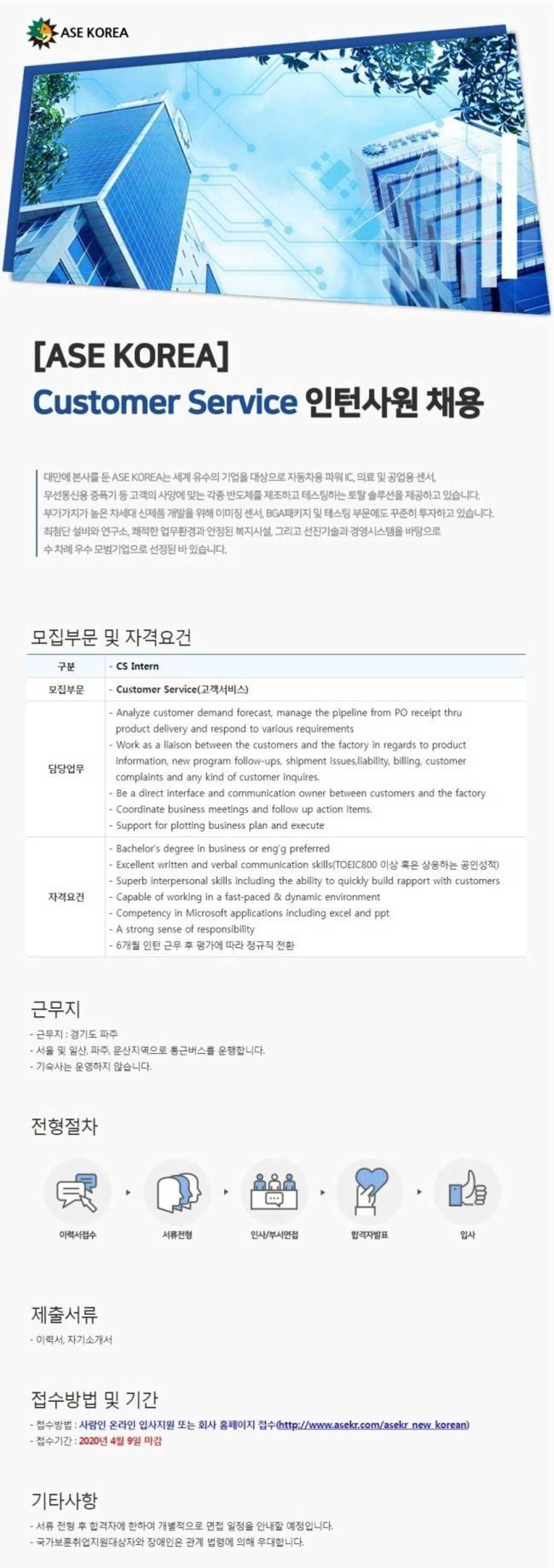 Customer Service 인턴사원 채용