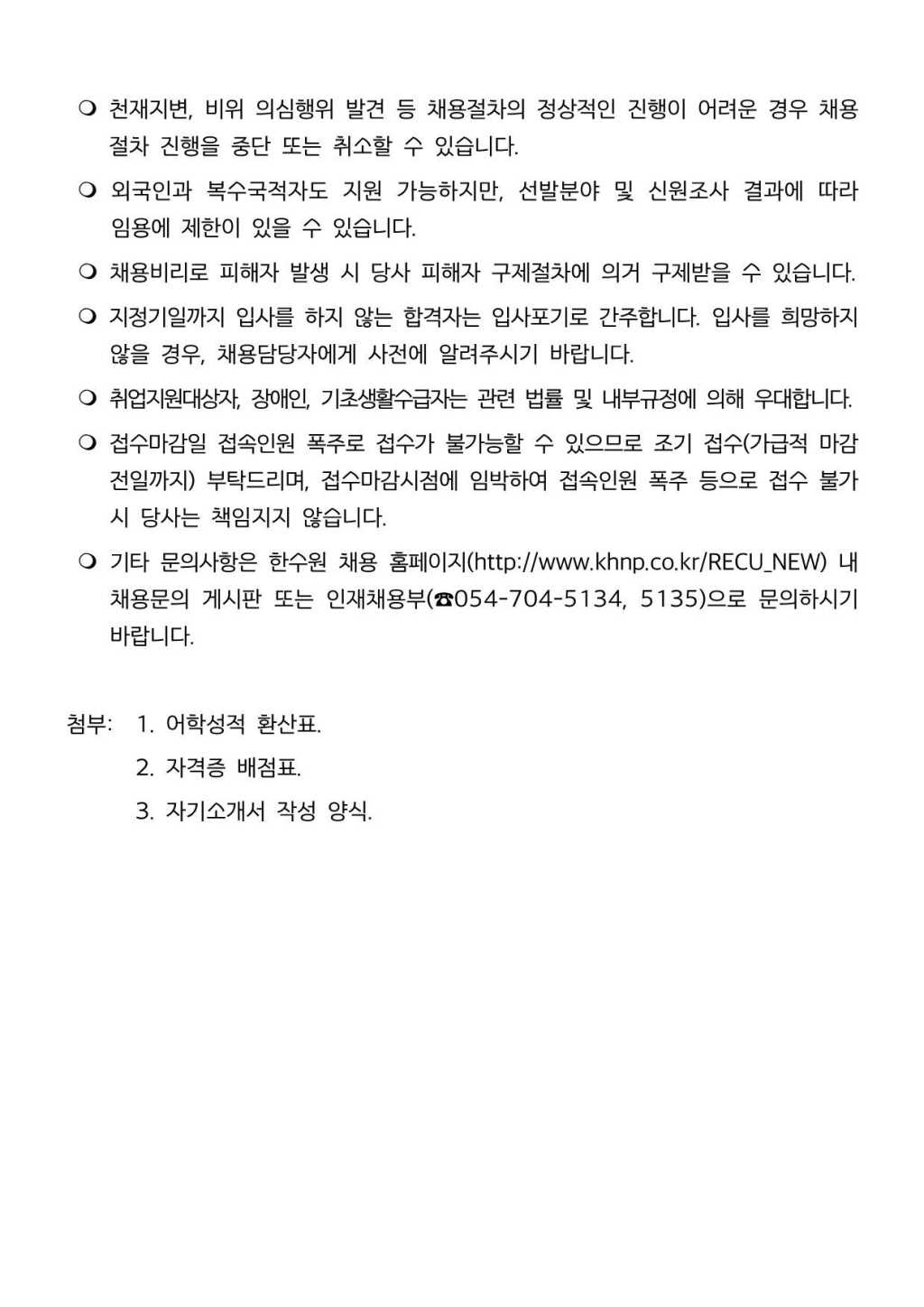 ★한국수력원자력★ 총 550명! 2021년도 제2차 체험형 청년인턴 채용