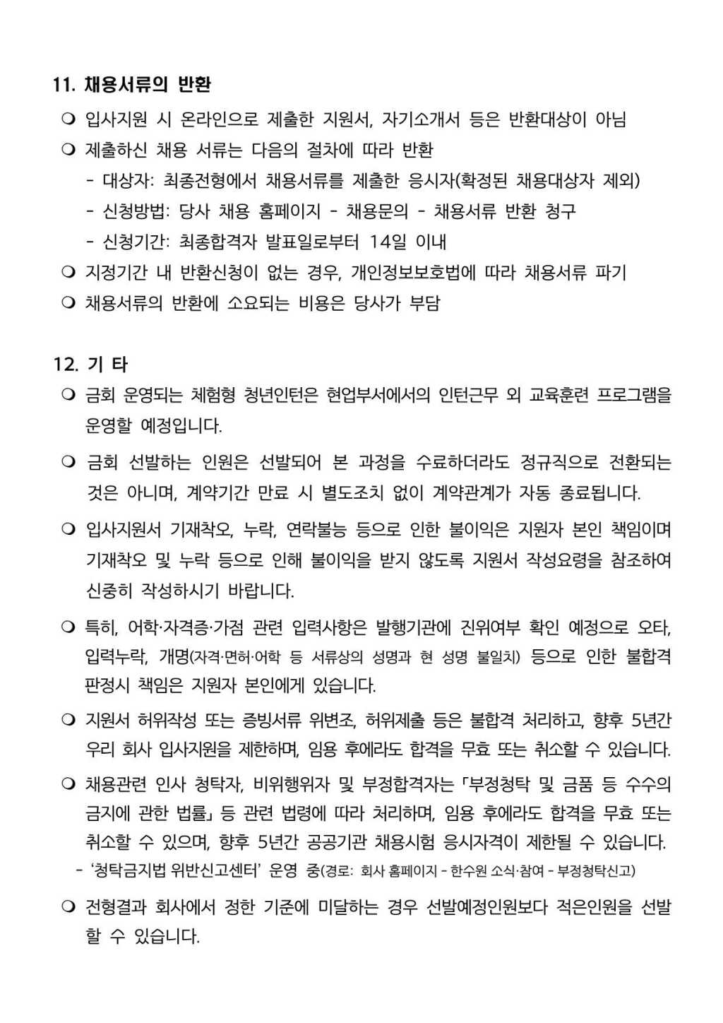 ★한국수력원자력★ 총 550명! 2021년도 제2차 체험형 청년인턴 채용