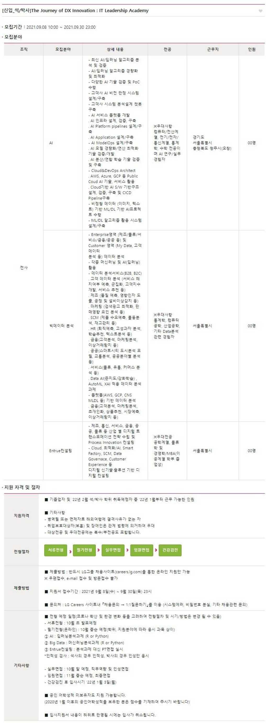 2021년 하반기 신입 채용