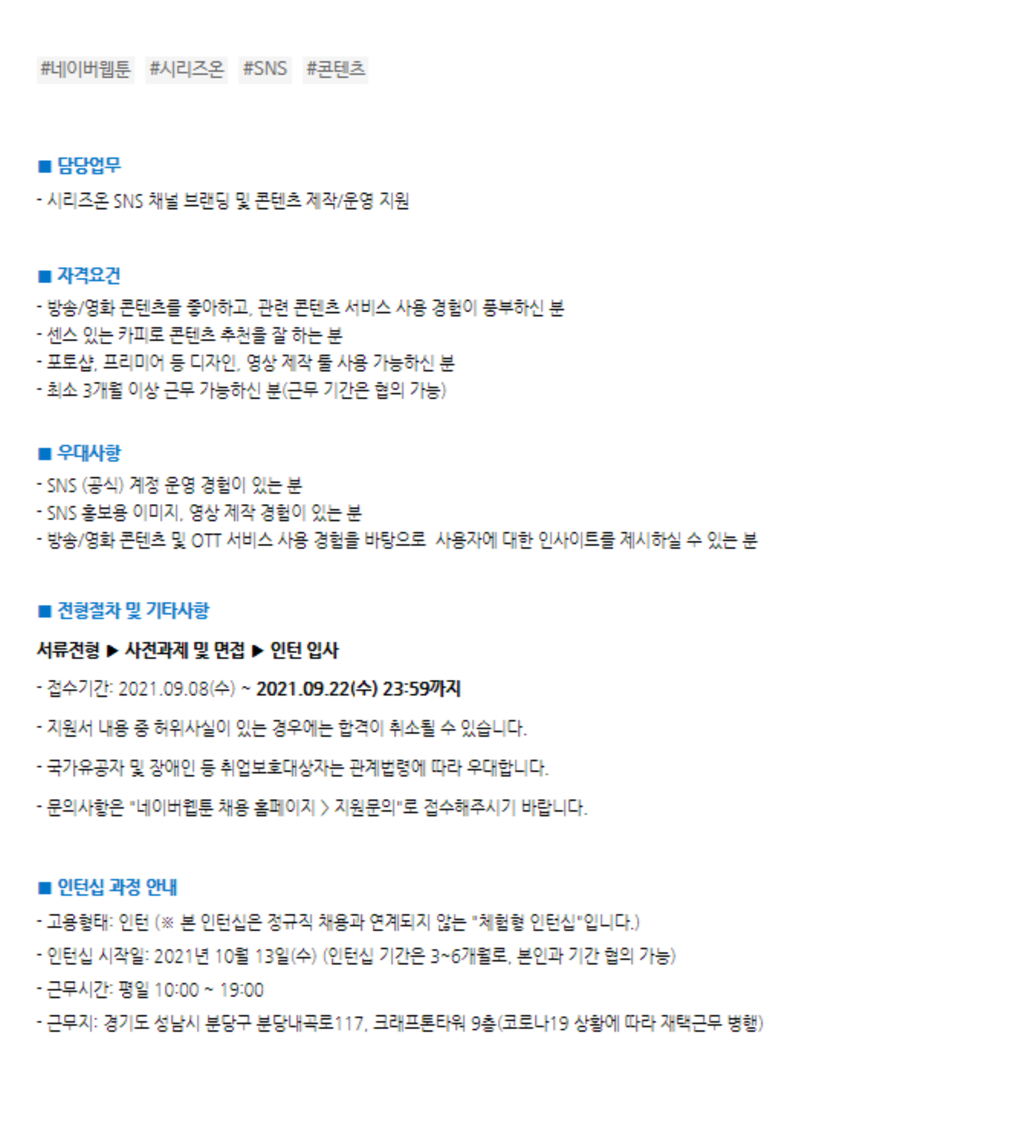 시리즈온 SNS 운영 체험형 인턴 채용