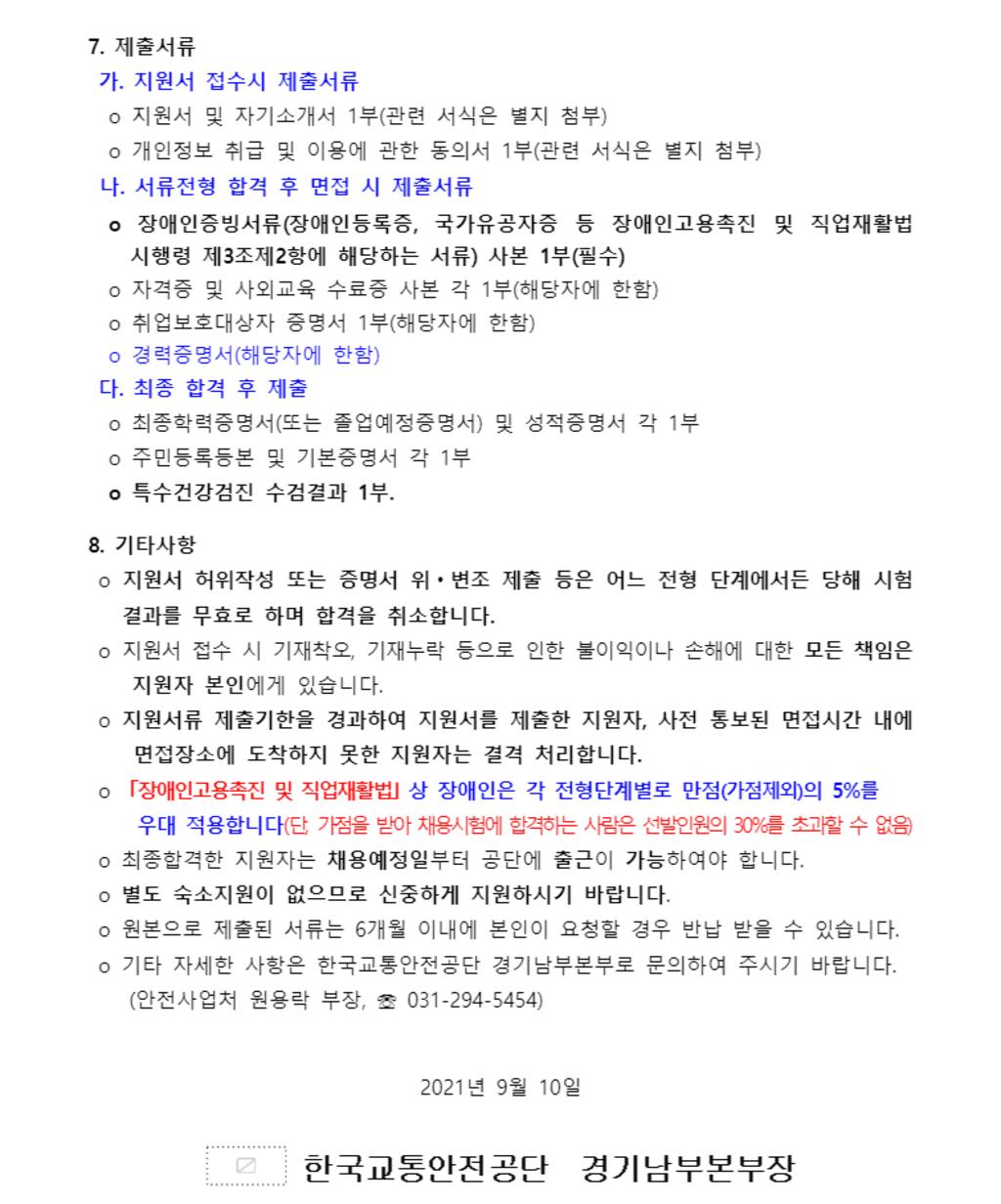 경기남부본부 관내 자동차검사소 청년인턴(자동차검사 보조) 공개채용