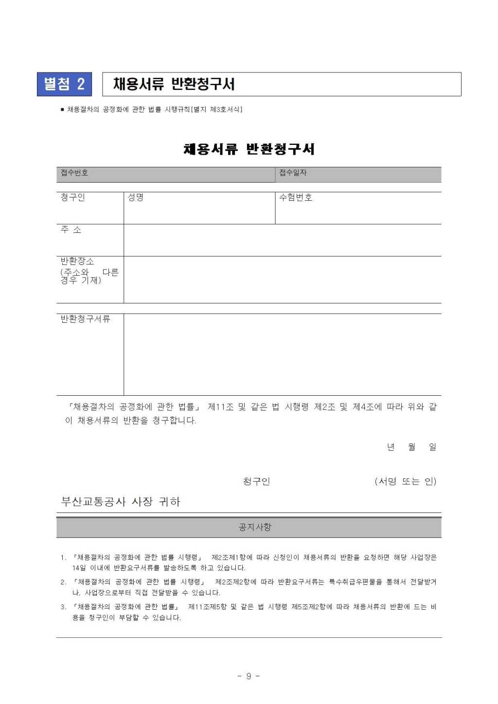 ★부산교통공사★ 2021년 체험형 청년인턴 채용