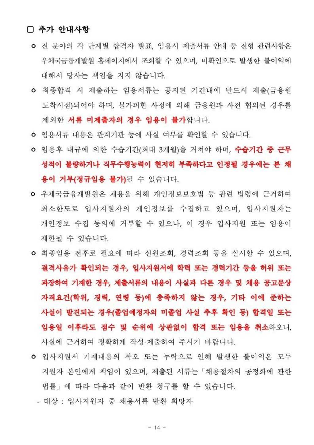 60명 채용! 우체국금융개발원 2021년 3차 공개채용