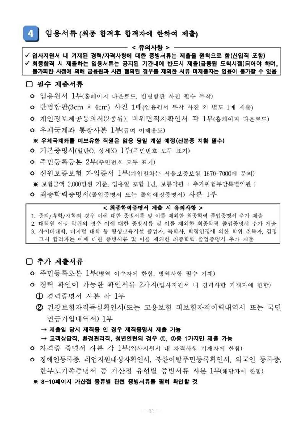 60명 채용! 우체국금융개발원 2021년 3차 공개채용