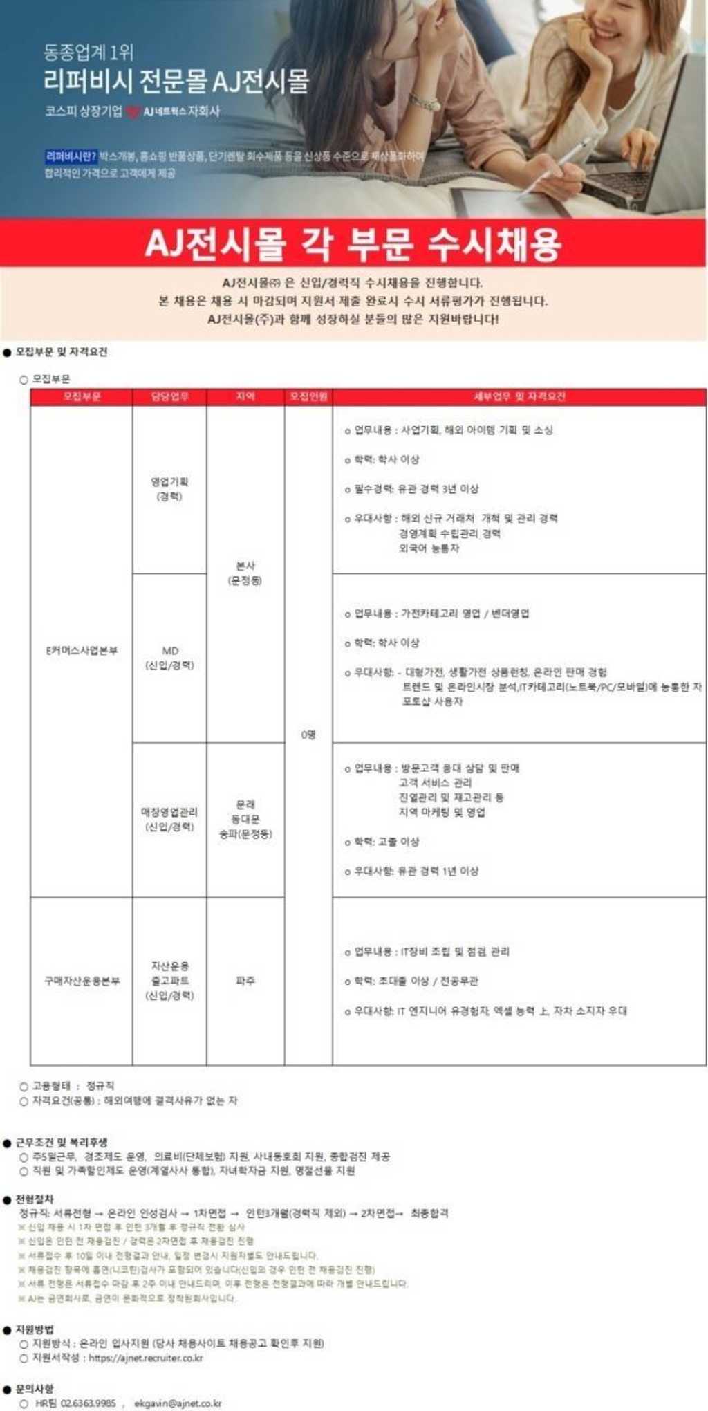 각 부문 수시 채용