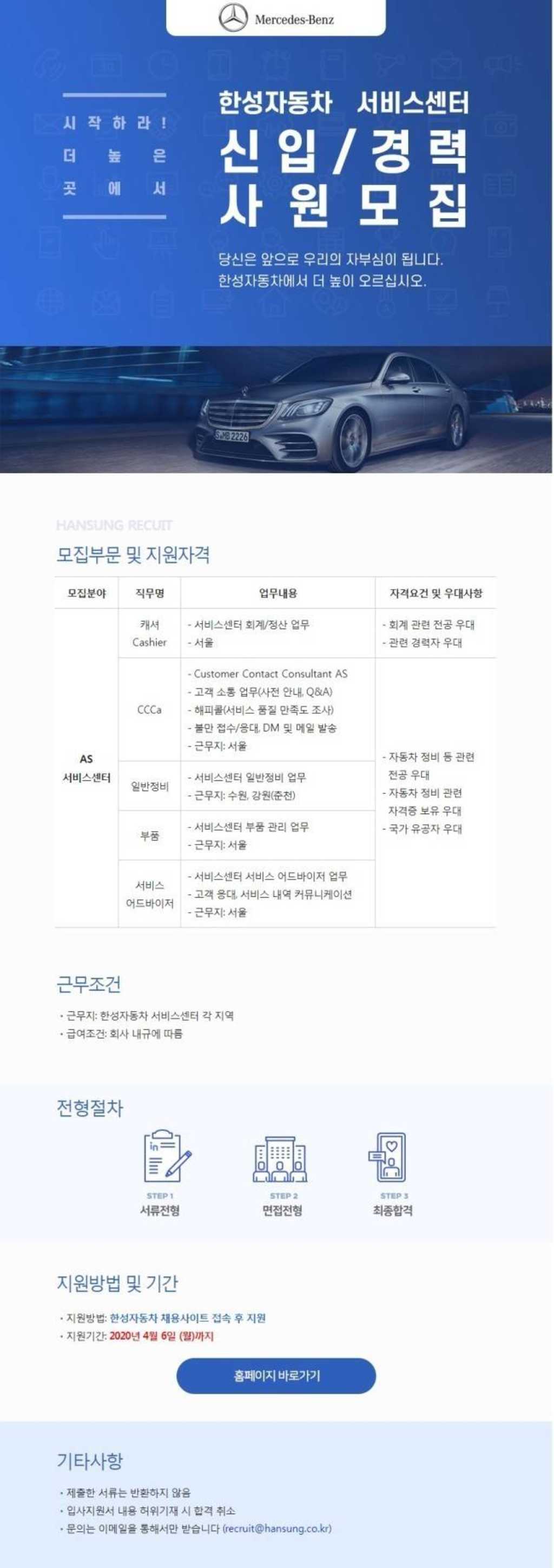 서비스센터 신입/경력사원 채용