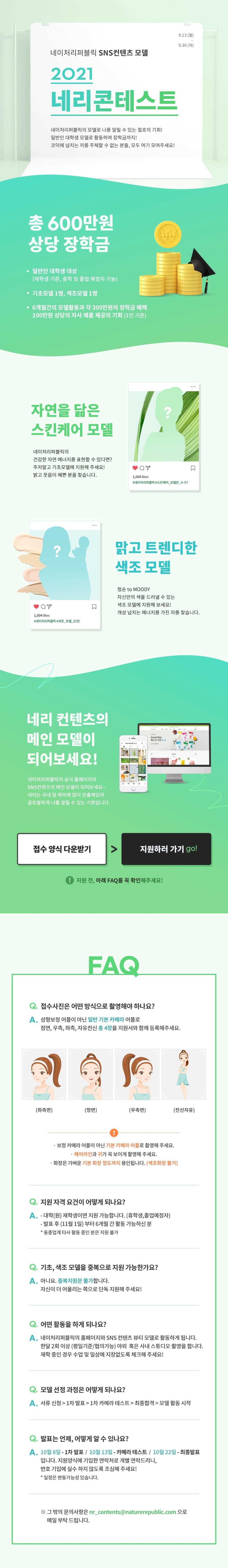 네이처리퍼블릭 2021 네리콘테스트 1기 모집