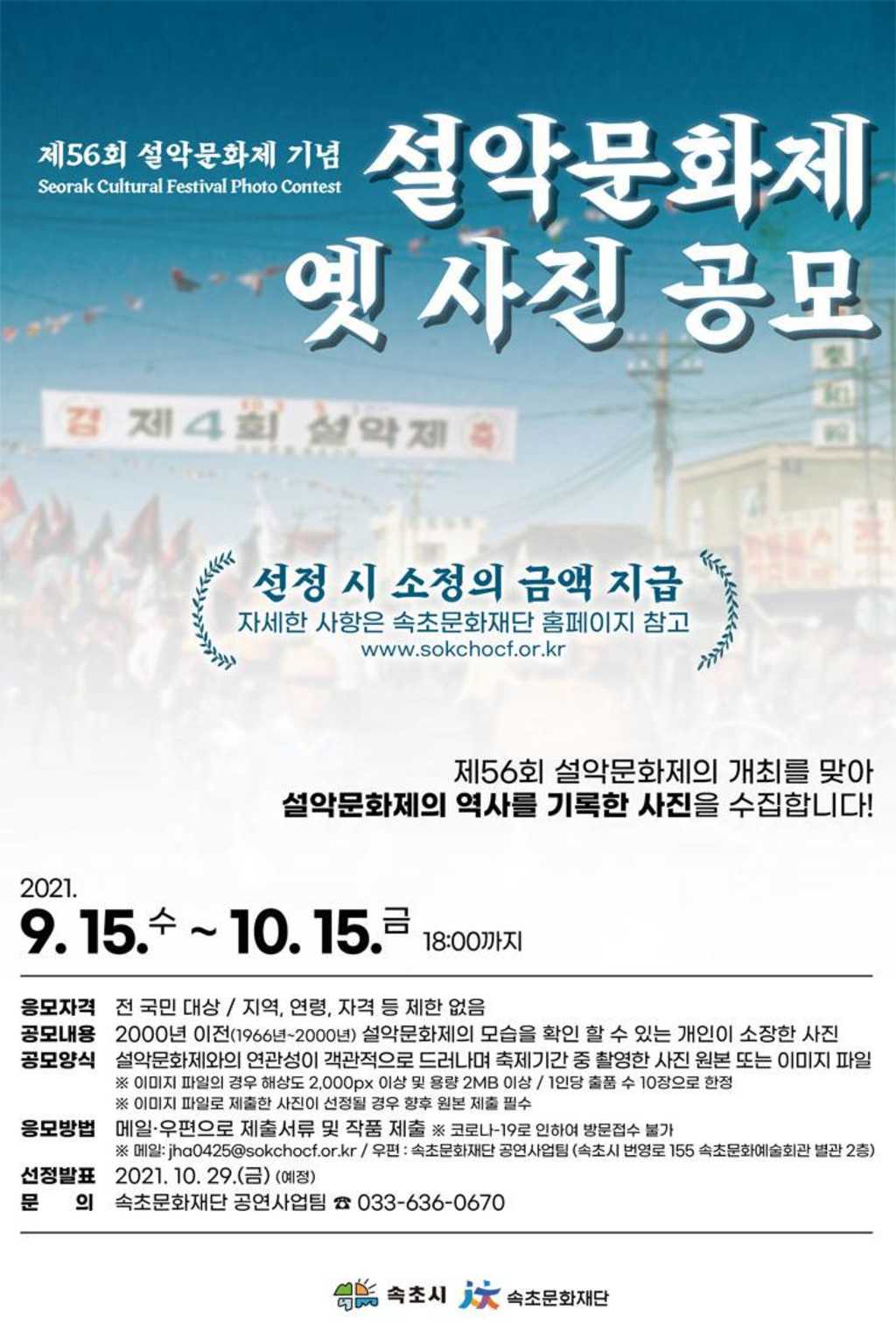 제56회 설악문화제 옛사진 공모