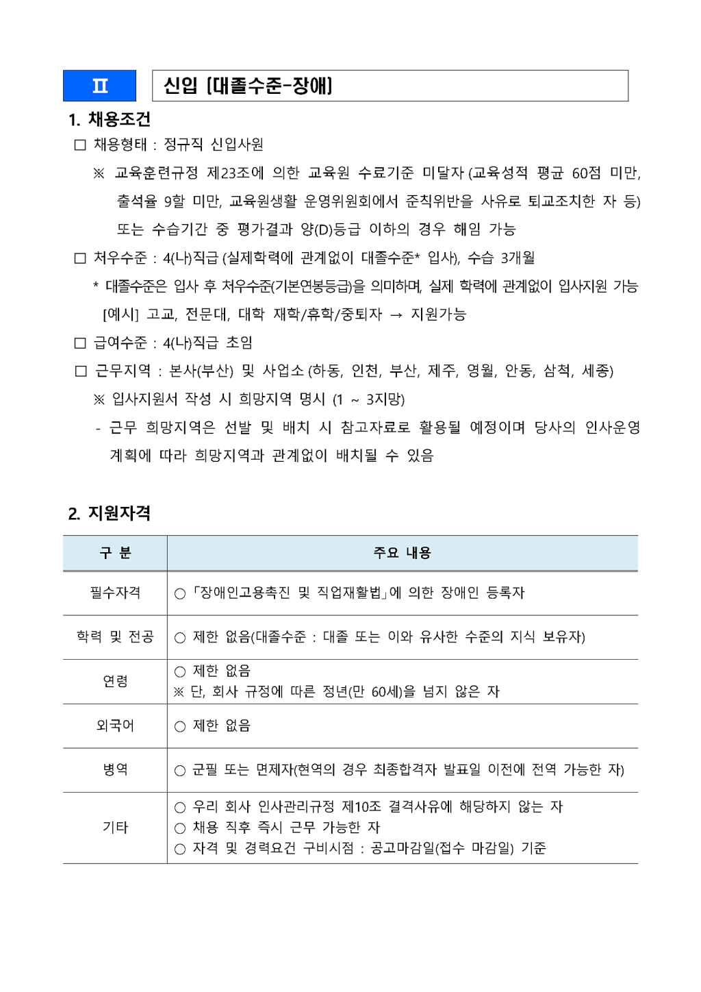 ★한국남부발전★2021년도 하반기 신입 채용