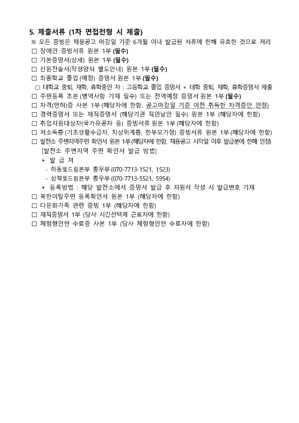 ★한국남부발전★2021년도 하반기 신입 채용