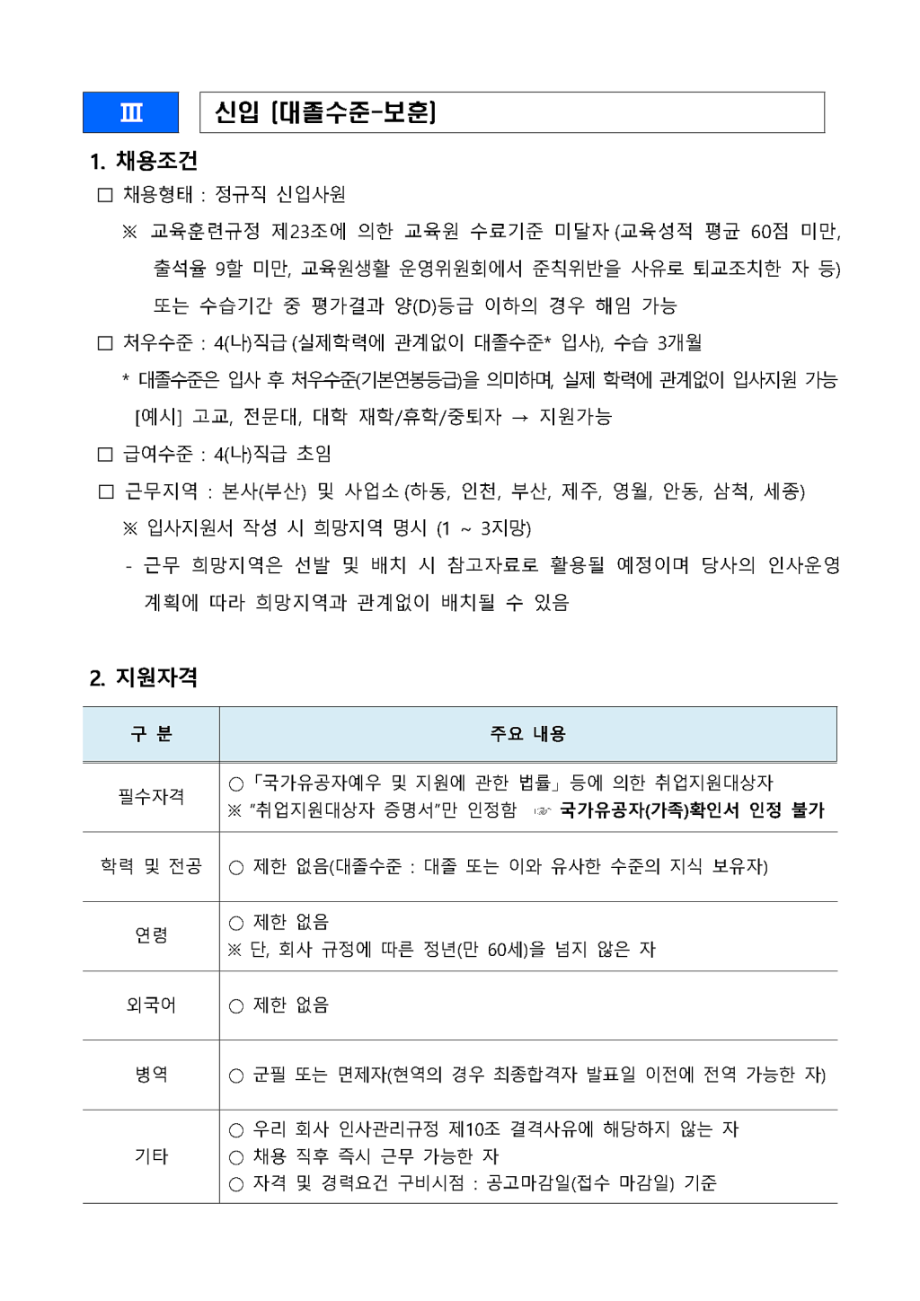 ★한국남부발전★2021년도 하반기 신입 채용