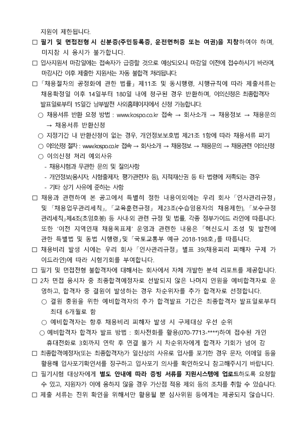 ★한국남부발전★2021년도 하반기 신입 채용