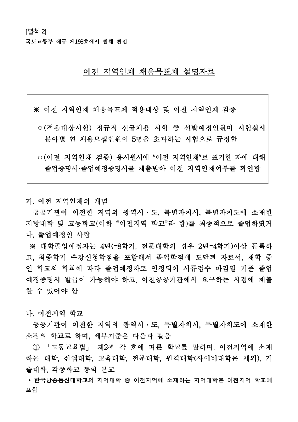 ★한국남부발전★2021년도 하반기 신입 채용