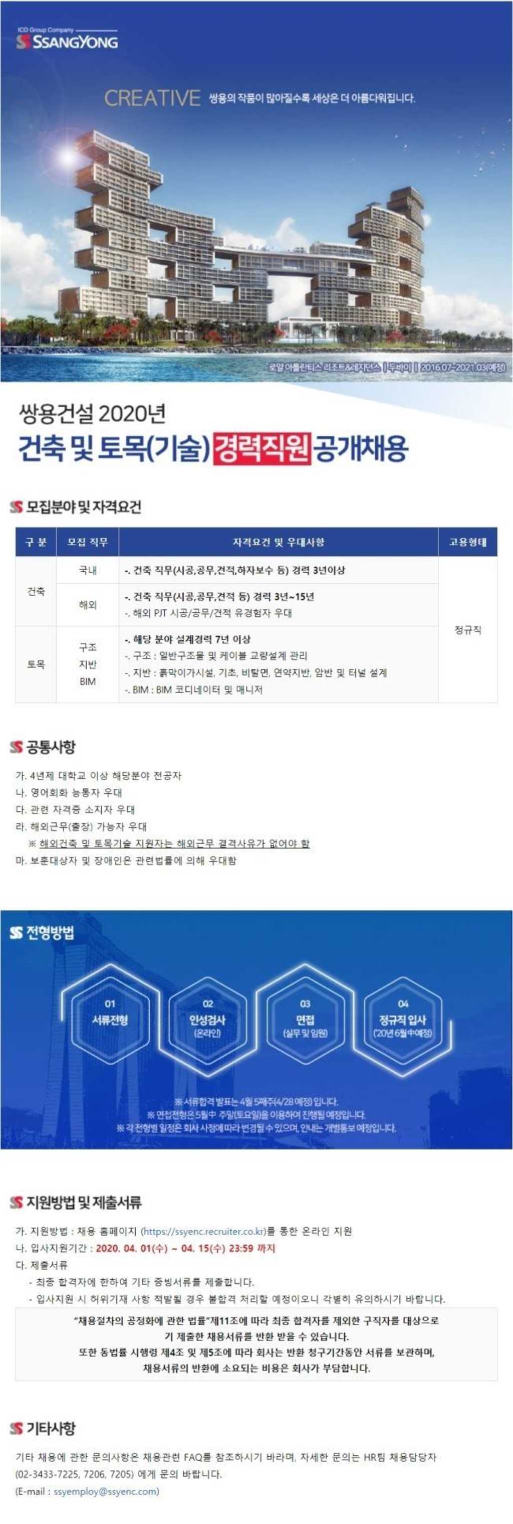 2020 각 부문 경력직원 채용