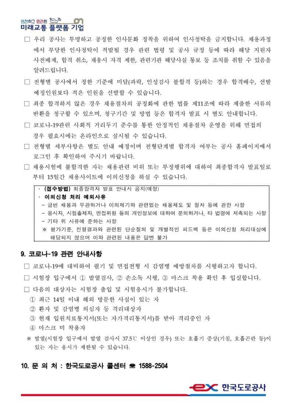 ★한국도로공사★ 2021년 하반기 신입(인턴)사원 공개채용