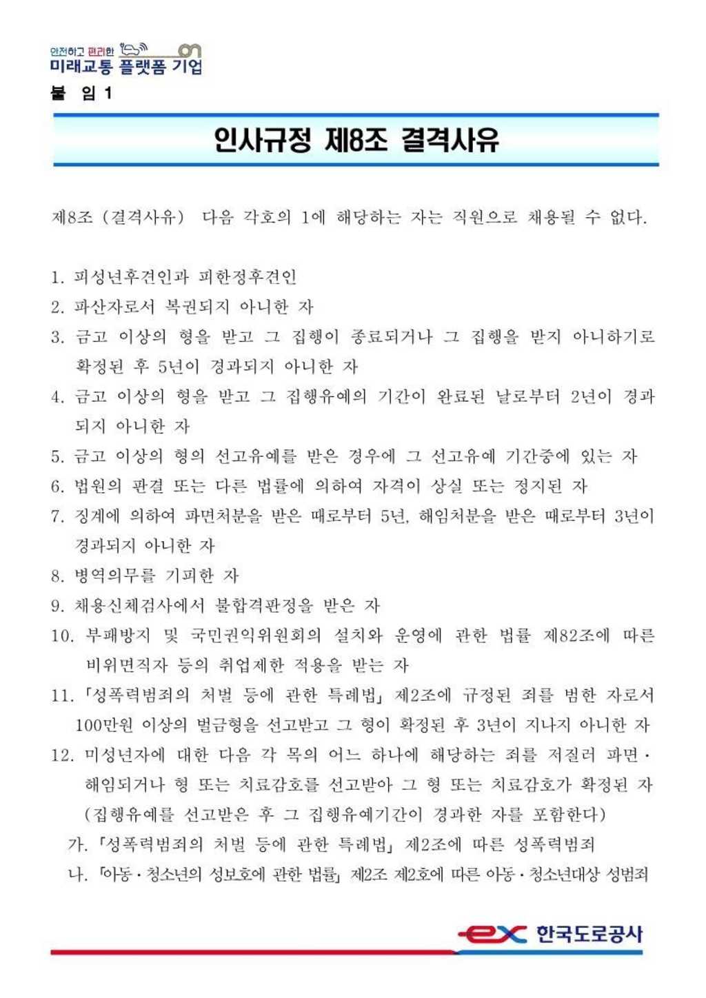 ★한국도로공사★ 2021년 하반기 신입(인턴)사원 공개채용