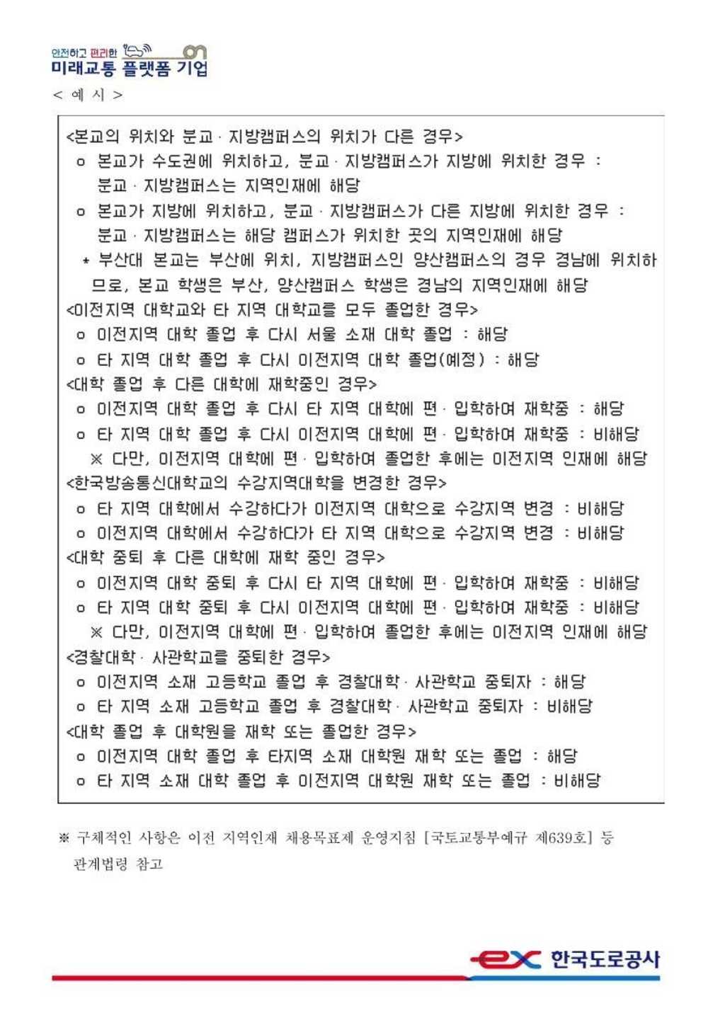 ★한국도로공사★ 2021년 하반기 신입(인턴)사원 공개채용