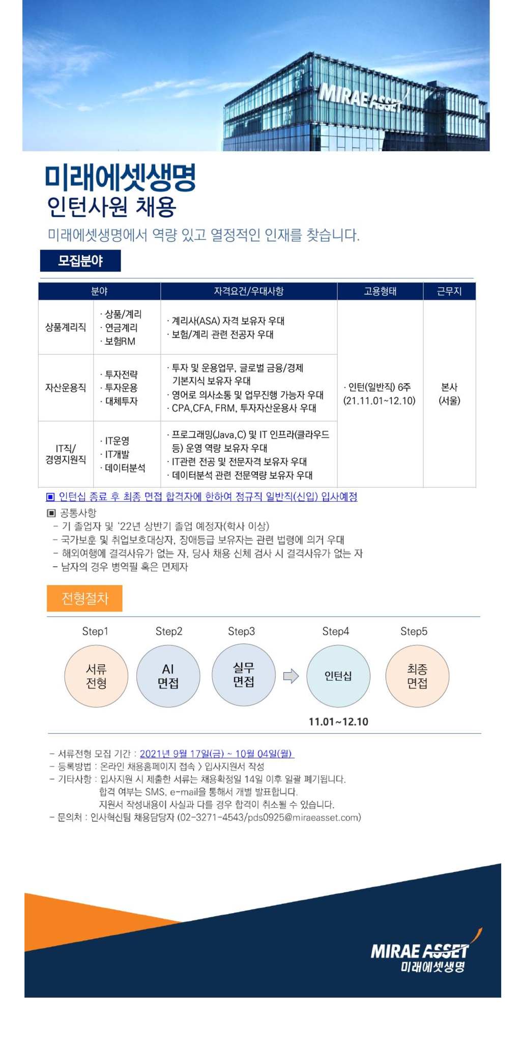 2021 하반기 인턴사원 신입 채용