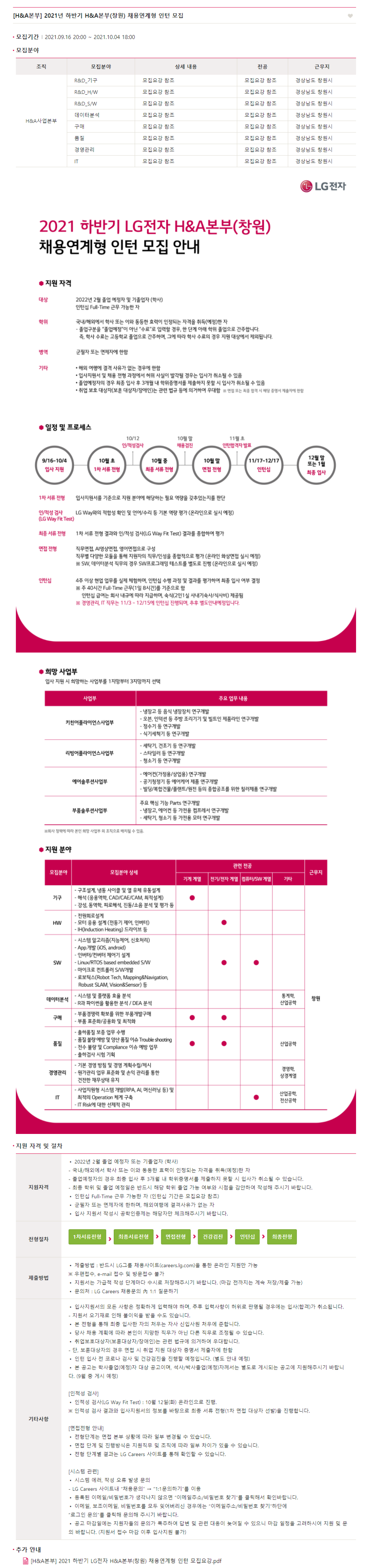 2021년 하반기 H&A본부 채용연계형 인턴 채용