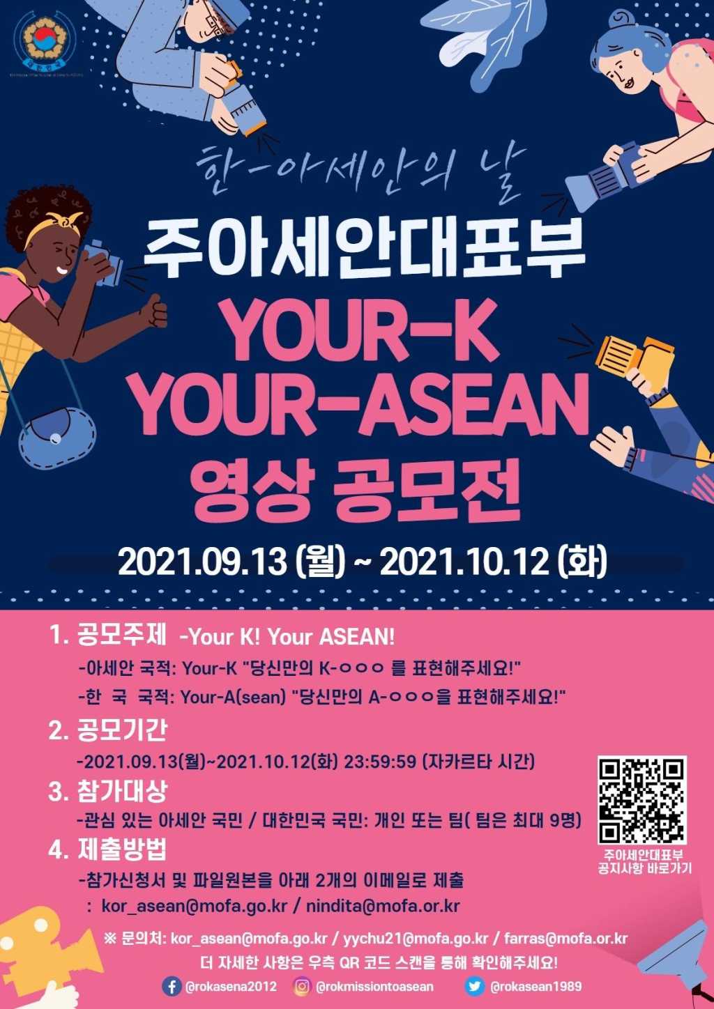 2021 Your-K Your-Asean 콘텐츠 공모전