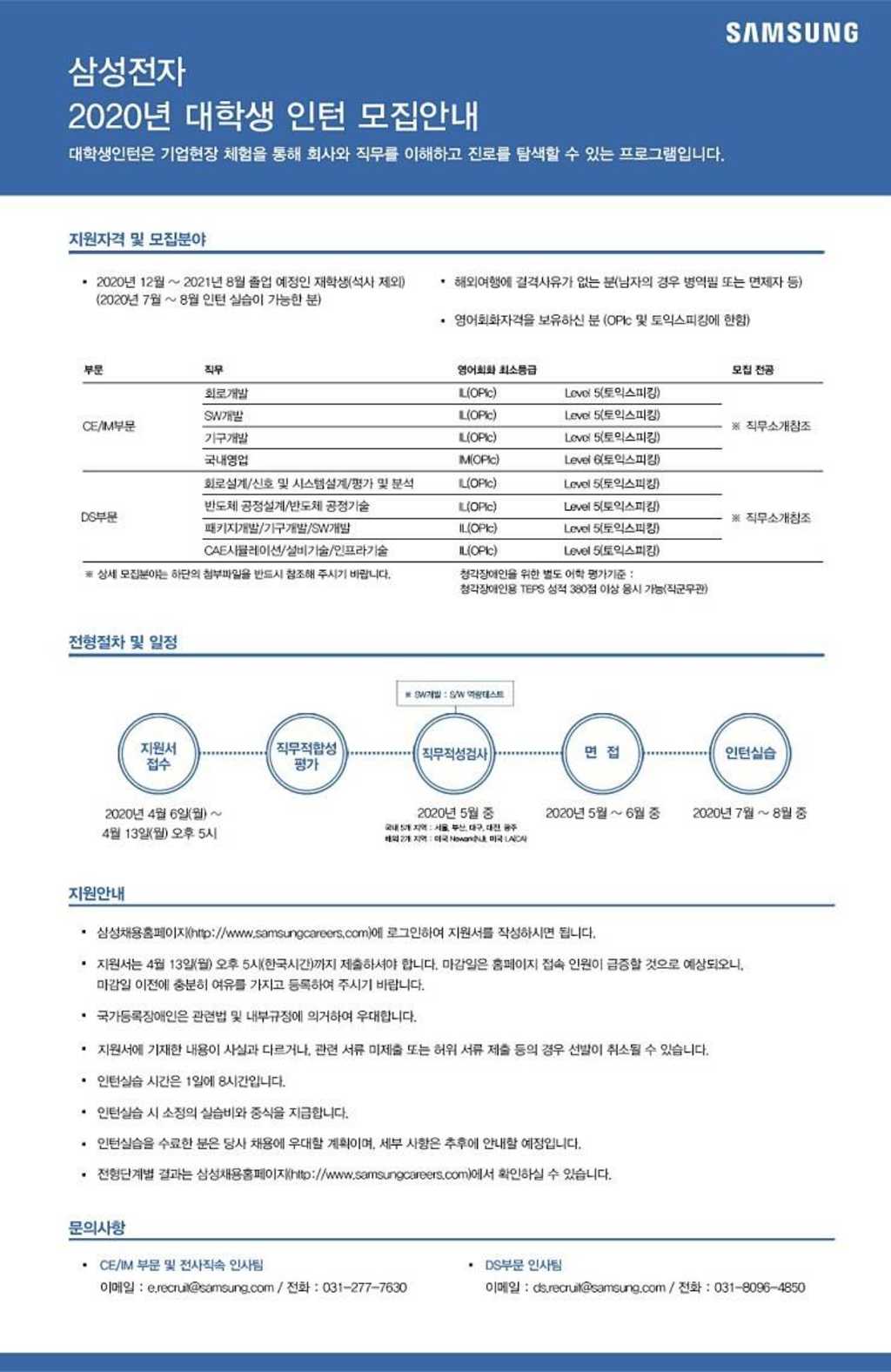 2020 대학생 인턴 채용