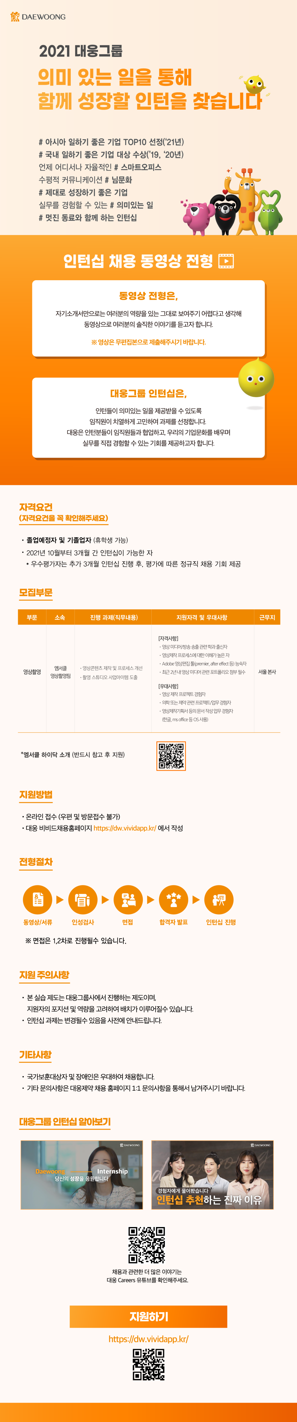 2021년 하반기 영상촬영 부문 인턴 채용