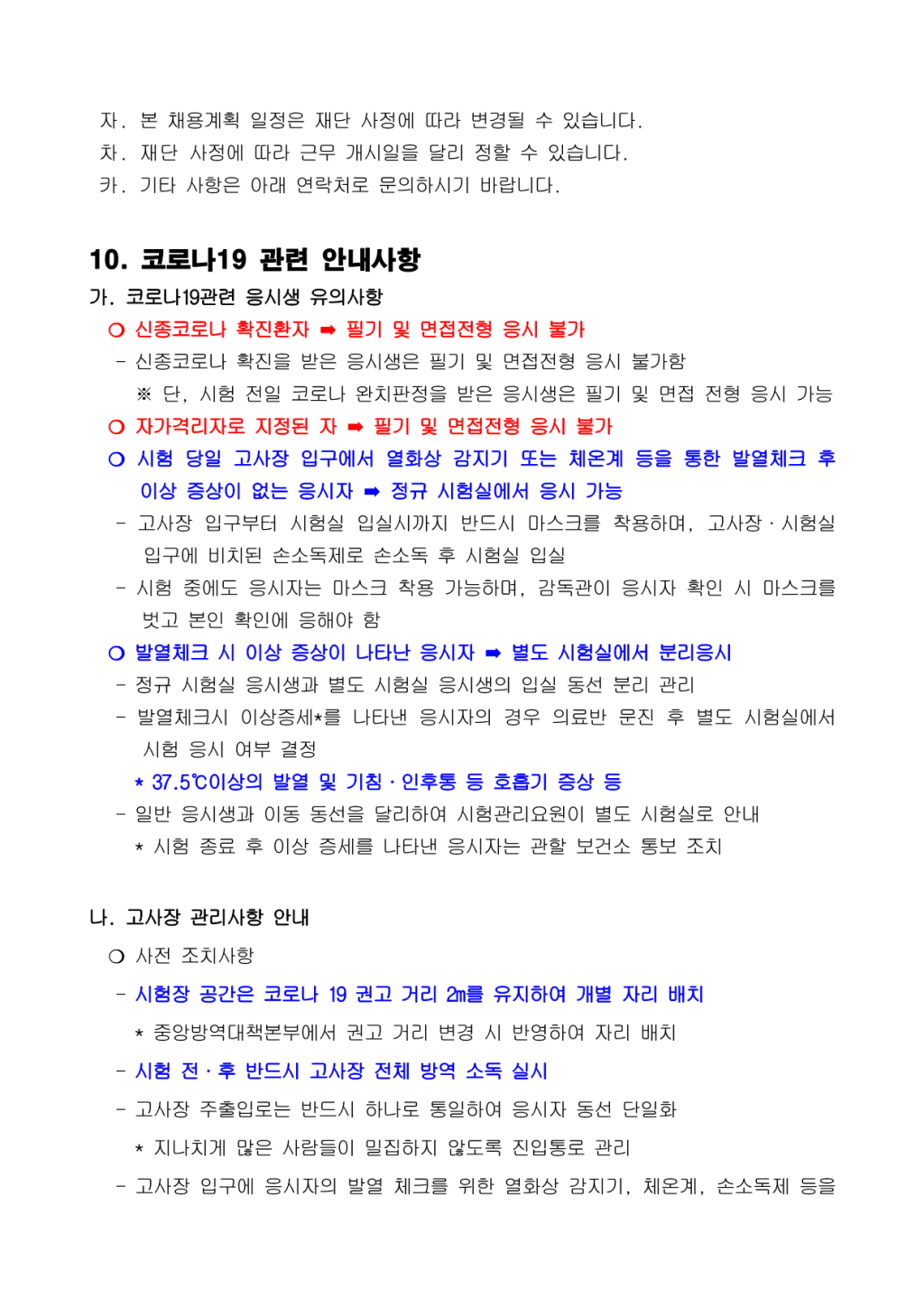 2021년 일반직 직원 공개경쟁 채용