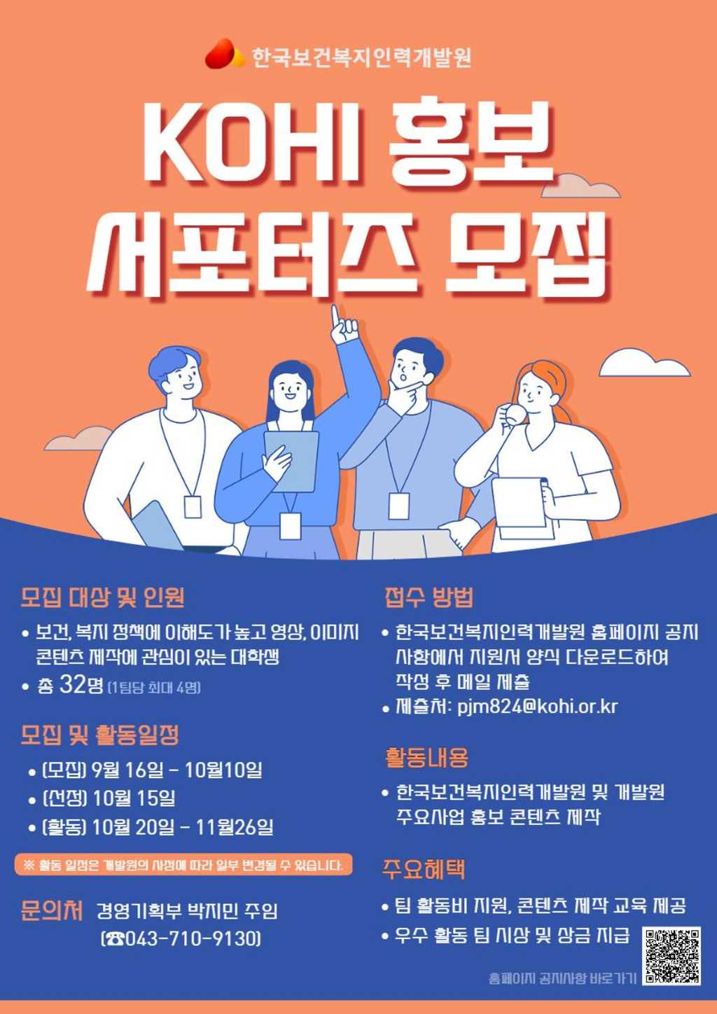 2021년 KOHI 홍보 서포터즈 모집