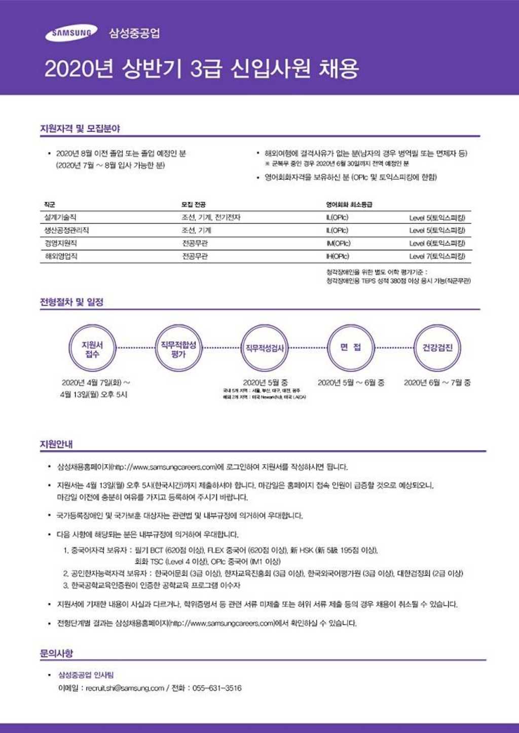 2020 상반기 3급 신입사원 채용