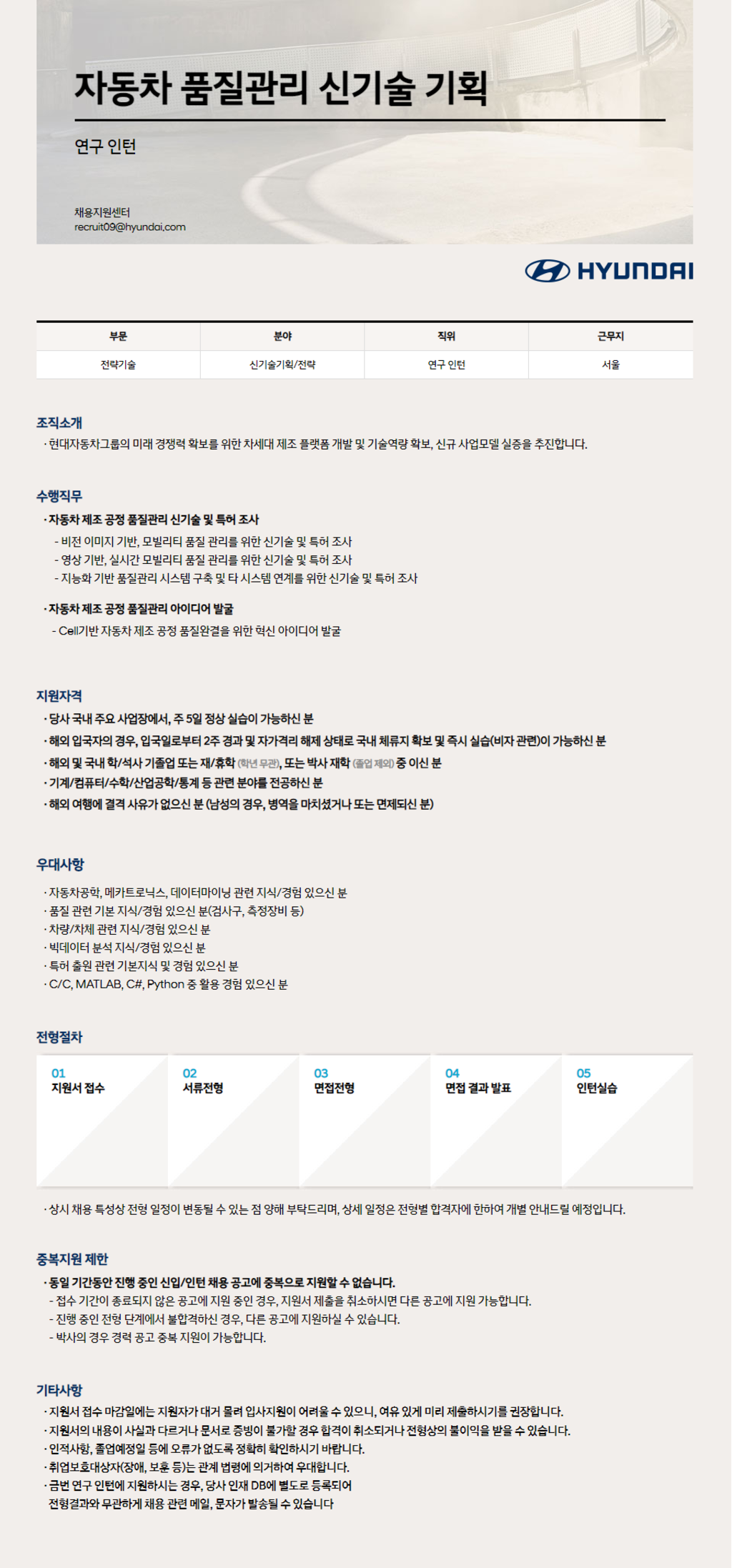 이노베이션담당 Smart Factory 연구 인턴 채용