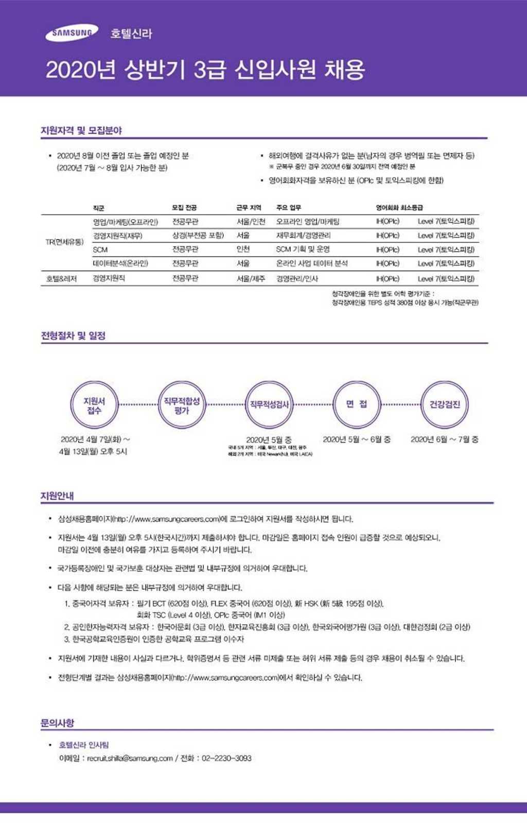 2020 상반기 3급 신입사원 채용