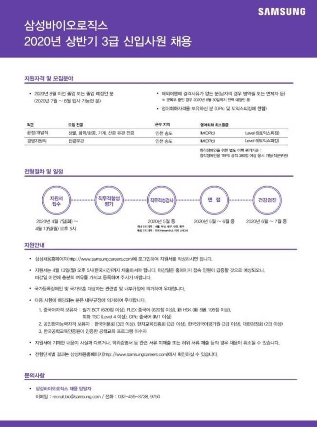 2020년 상반기 3급 신입사원 채용