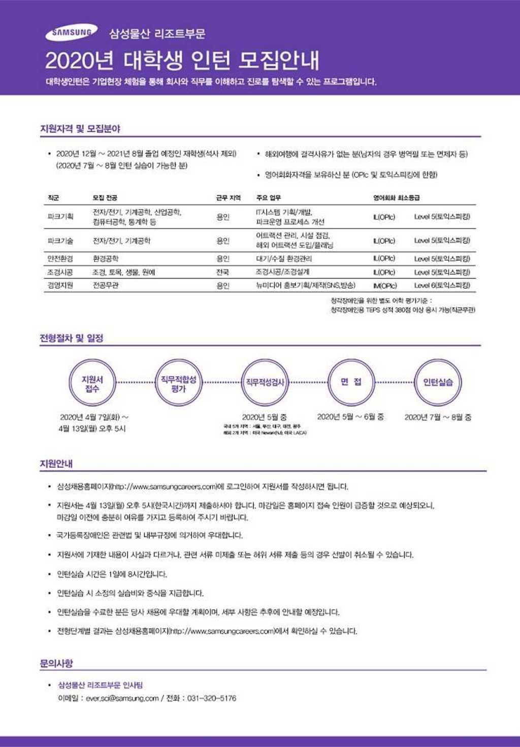 2020 대학생 인턴 모집