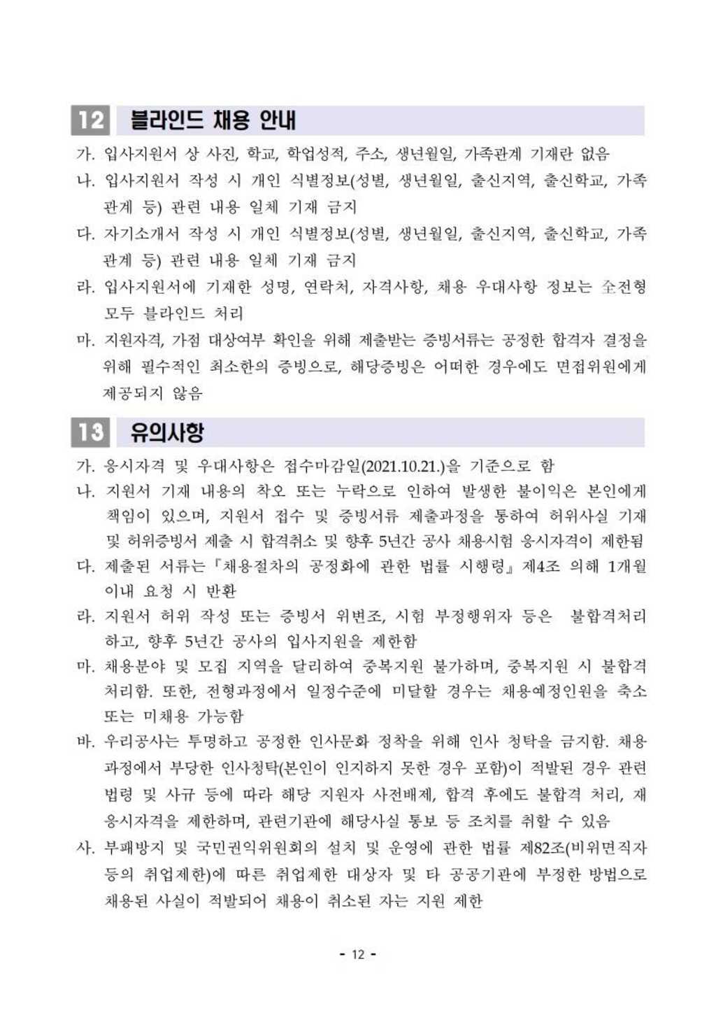 총 138명! 2021년 하반기 신입직원 채용