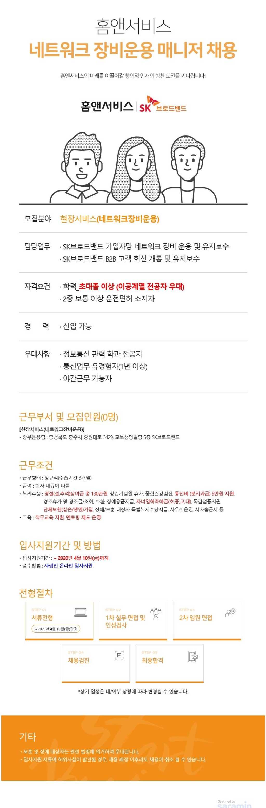 네트워크 장비운용 매니저 채용