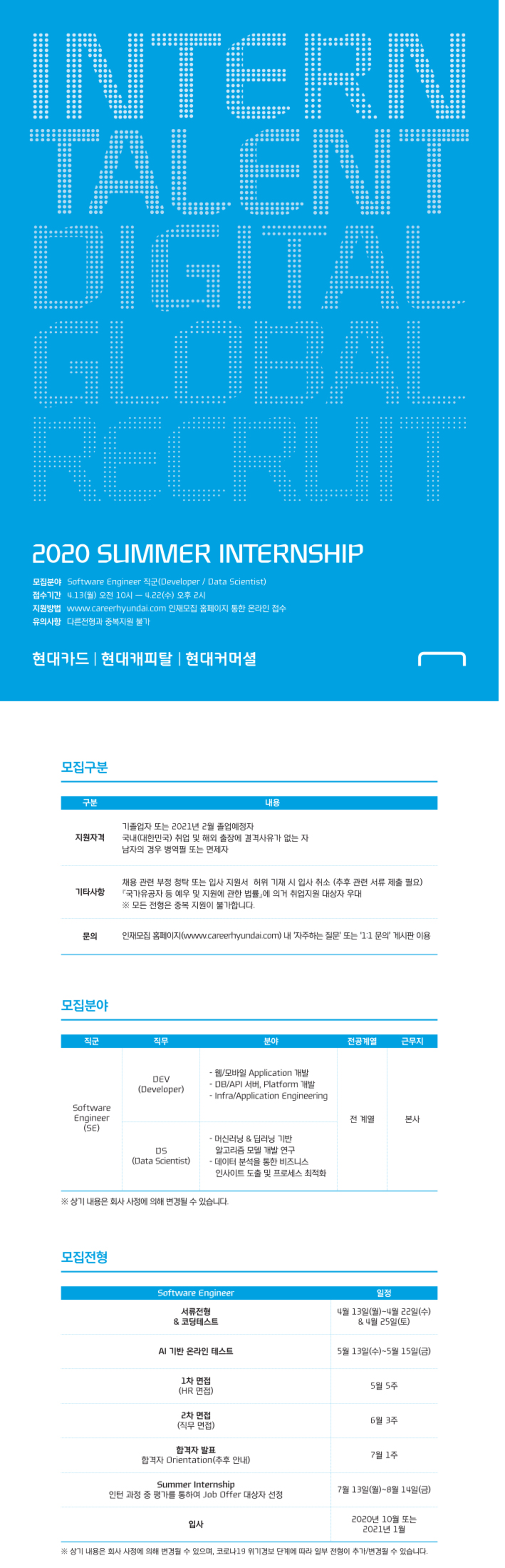 2020 SUMMER INTERSHIP(SE) 채용