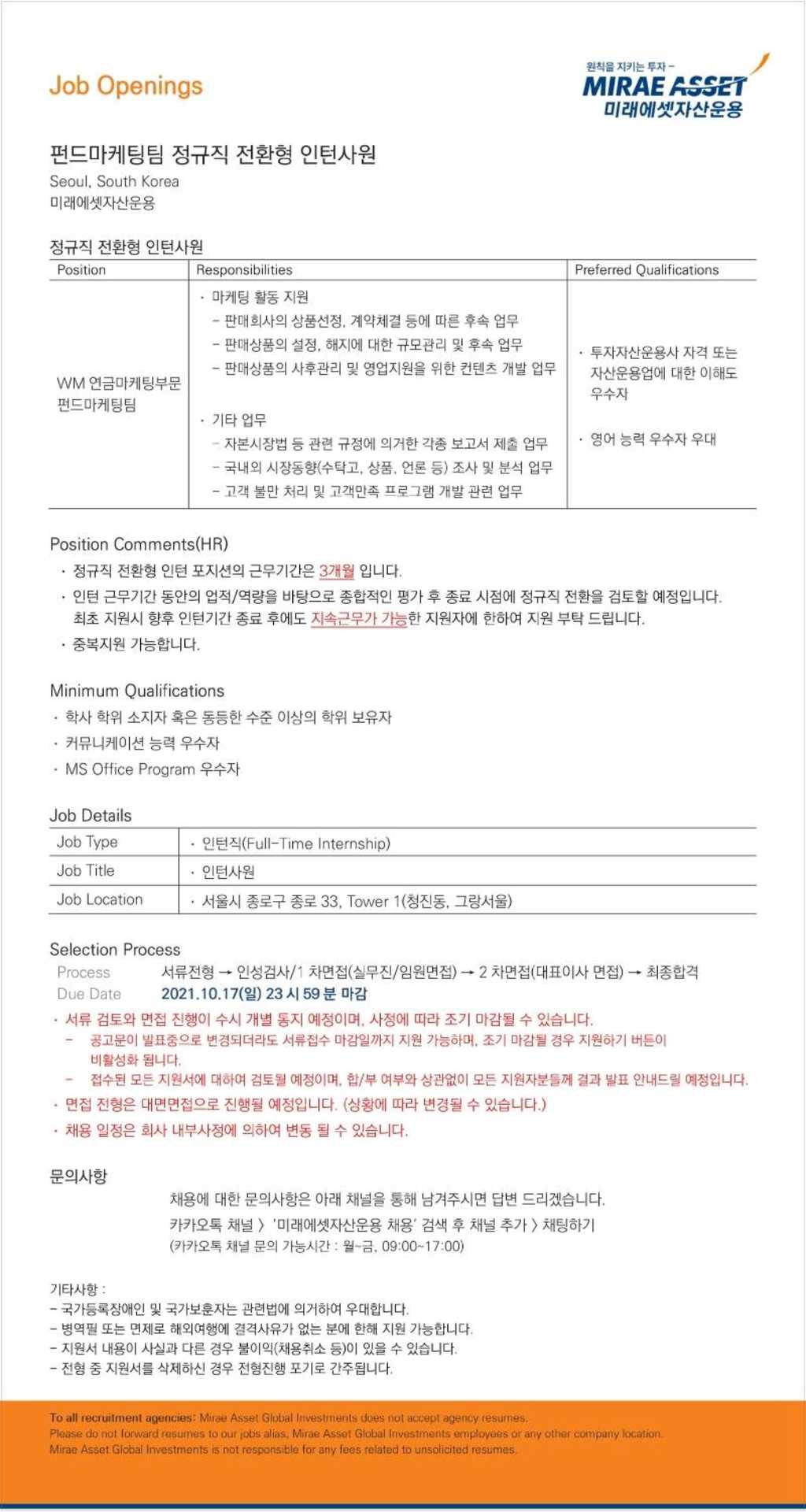 펀드마케팅팀 정규직 전환형 인턴사원 채용