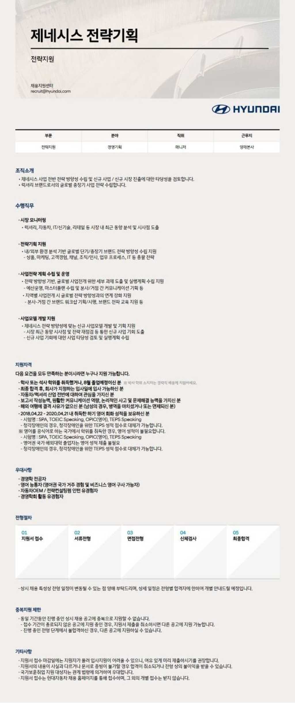 제네시스 전략기획 채용